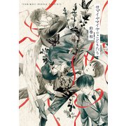 ヨマイヤマイヤのこどもたち（KADOKAWA） [電子書籍]