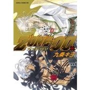 ZONE-00 第10巻（KADOKAWA） [電子書籍]