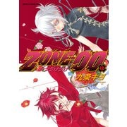 ZONE-00 第12巻（KADOKAWA） [電子書籍]