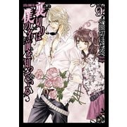 裏切りは僕の名前を知っている（9）（KADOKAWA） [電子書籍]