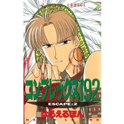 コンプレックス192(2)（KADOKAWA） [電子書籍]