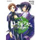 コードギアス 反逆のルルーシュ(6)（KADOKAWA） [電子書籍]
