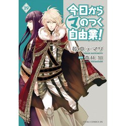 ヨドバシ Com 今日から マ のつく自由業 19 Kadokawa 電子書籍 通販 全品無料配達
