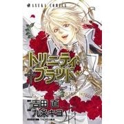 トリニティ・ブラッド 第16巻（KADOKAWA） [電子書籍]