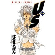 US-アス-（KADOKAWA） [電子書籍]