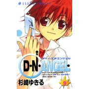 D・N・ANGEL(9)（KADOKAWA） [電子書籍]
