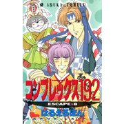 コンプレックス192(8)（KADOKAWA） [電子書籍]