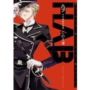 H.A.B.不可侵絶対領域（KADOKAWA） [電子書籍]