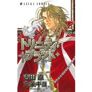 トリニティ・ブラッド 第11巻（KADOKAWA） [電子書籍]