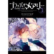 ブラッディ+メアリー(3)（KADOKAWA） [電子書籍]