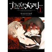 ブラッディ+メアリー(1)（KADOKAWA） [電子書籍]