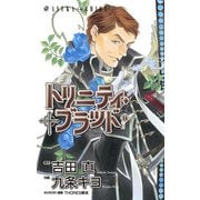 トリニティ・ブラッド 第14巻（KADOKAWA） [電子書籍]
