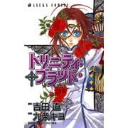 トリニティ・ブラッド 第12巻（KADOKAWA） [電子書籍]