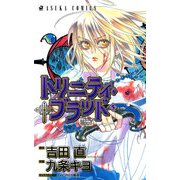 トリニティ・ブラッド 第5巻（KADOKAWA） [電子書籍]