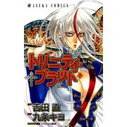 トリニティ・ブラッド 第7巻（KADOKAWA） [電子書籍]