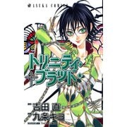 トリニティ・ブラッド 第8巻（KADOKAWA） [電子書籍]