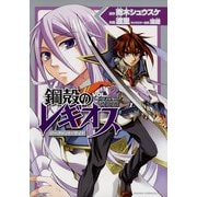 鋼殻のレギオス シークレット・サイド(2)（KADOKAWA） [電子書籍]