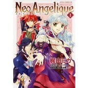 ネオアンジェリーク(1)（KADOKAWA） [電子書籍]