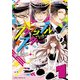 スクランブル☆スター(1)（KADOKAWA） [電子書籍]