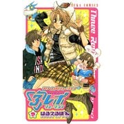 3レボリューション(2)（KADOKAWA） [電子書籍]