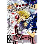 逢魔警察 ソラとアラシ(2)（KADOKAWA） [電子書籍]