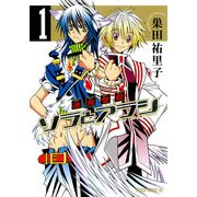 逢魔警察 ソラとアラシ(1)（KADOKAWA） [電子書籍]