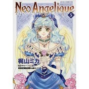 ネオアンジェリーク(5)（KADOKAWA） [電子書籍]