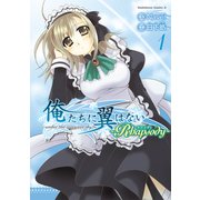 俺たちに翼はない ～Rhapsody～ (1)（KADOKAWA） [電子書籍]