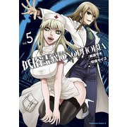 低俗霊MONOPHOBIA(5)（KADOKAWA） [電子書籍]