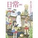 日常（4）（KADOKAWA） [電子書籍]