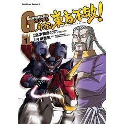 ヨドバシ Com 超級 機動武闘伝gガンダム 新宿 東方不敗 1 Kadokawa 電子書籍 通販 全品無料配達