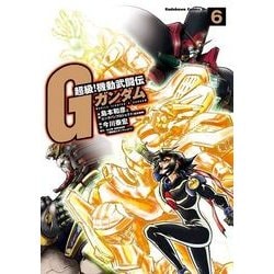 ヨドバシ Com 超級 機動武闘伝gガンダム 6 Kadokawa 電子書籍 通販 全品無料配達