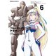 フルメタル・パニック！ アナザー(6)（KADOKAWA） [電子書籍]