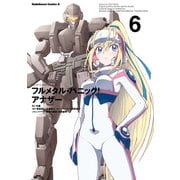 フルメタル・パニック！ アナザー(6)（KADOKAWA） [電子書籍]