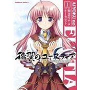 穢翼のユースティア(1)（KADOKAWA） [電子書籍]