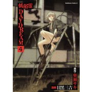 低俗霊DAYDREAM(4)（KADOKAWA） [電子書籍]
