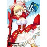 フェイト/エクストラ(5)（KADOKAWA） [電子書籍]