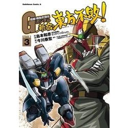 ヨドバシ Com 超級 機動武闘伝gガンダム 新宿 東方不敗 3 Kadokawa 電子書籍 通販 全品無料配達