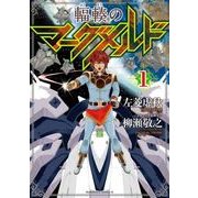 輻輳のマーグメルド(1)（KADOKAWA） [電子書籍]