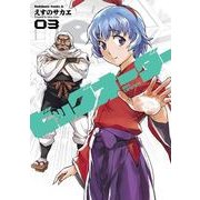 ビッグオーダー(3)（KADOKAWA） [電子書籍]