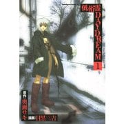 低俗霊DAYDREAM(1)（KADOKAWA） [電子書籍]
