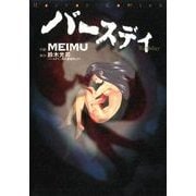バースデイ（KADOKAWA） [電子書籍]