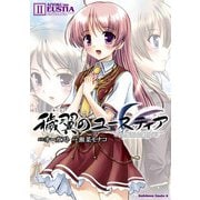 穢翼のユースティア(2)（KADOKAWA） [電子書籍]