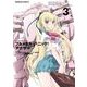 フルメタル・パニック！ アナザー(3)（KADOKAWA） [電子書籍]