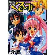 鋼鉄天使くるみ(5)（KADOKAWA） [電子書籍]