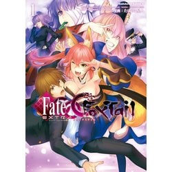 ヨドバシ Com フェイト エクストラ Ccc Foxtail 1 Kadokawa 電子書籍 通販 全品無料配達