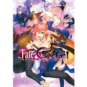 フェイト/エクストラ CCC FoxTail(1)（KADOKAWA） [電子書籍]
