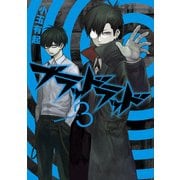 ブラッドラッド(3)（KADOKAWA） [電子書籍]
