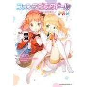 ファンタジスタドールMix（KADOKAWA） [電子書籍]