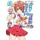 バカとテストと召喚獣(8)（KADOKAWA） [電子書籍]